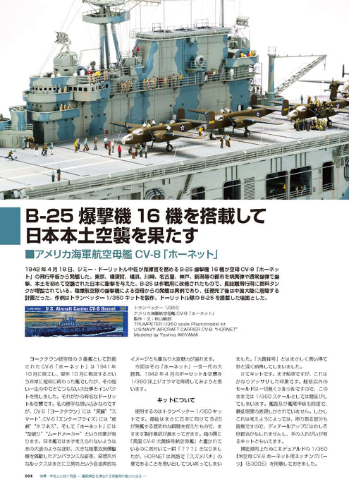 Model Art Vessel Model Special No.94 (Book) Special Feature A tale told on deck_4