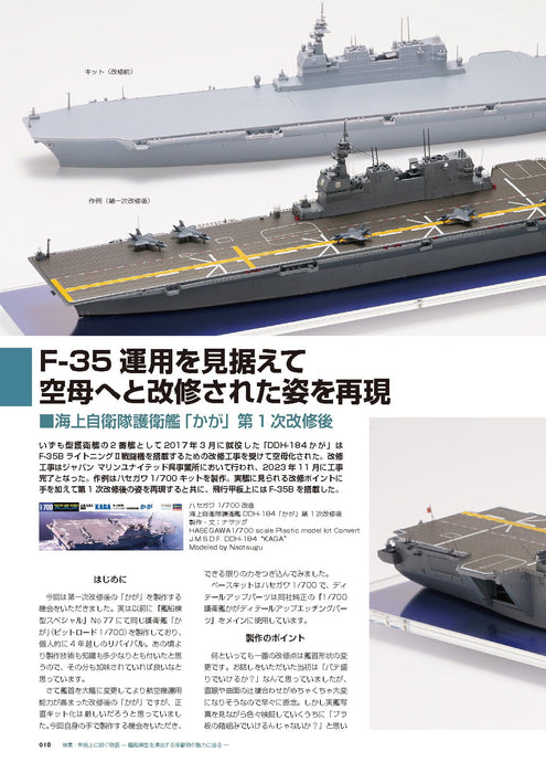 Model Art Vessel Model Special No.94 (Book) Special Feature A tale told on deck_6