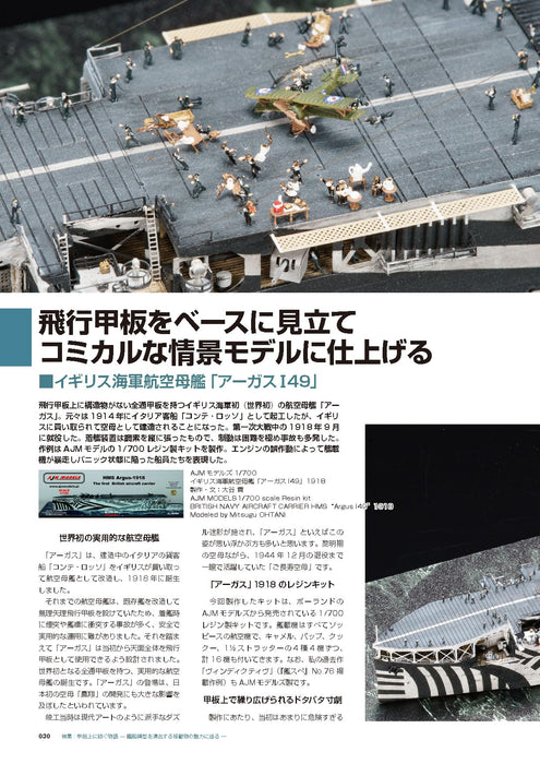 Model Art Vessel Model Special No.94 (Book) Special Feature A tale told on deck_8