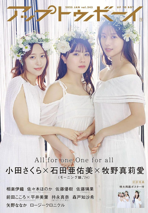 Wani Books Up-to-Boy January 2025 Vol.345 w/Poster (Magazine) Morning Musume._1