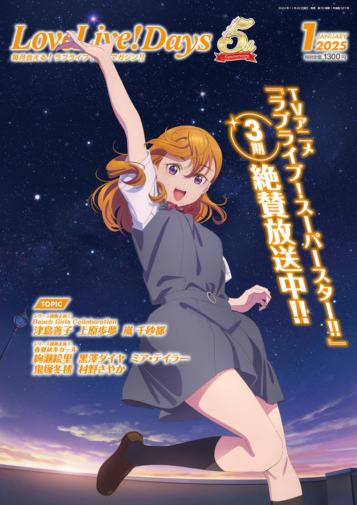 KADOKAWA LoveLive!Days 2025 January (Hobby Magazine) LoveLive! Information NEW_1
