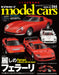 Model Cars No.344 2025 January (Hobby Magazine) Ferrari, a Beauty & the Beast_1