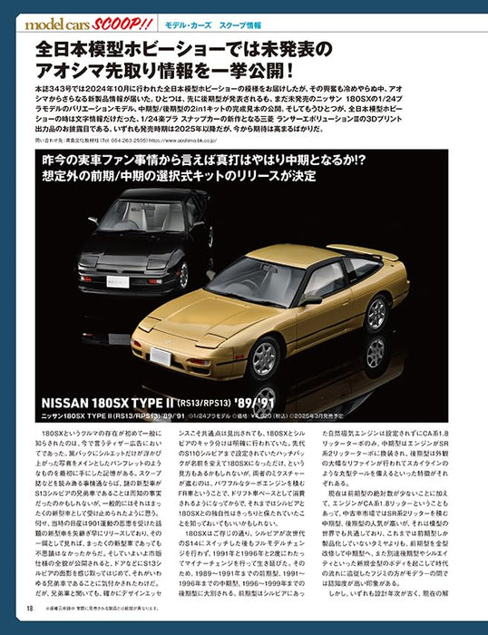 Model Cars No.344 2025 January (Hobby Magazine) Ferrari, a Beauty & the Beast_5