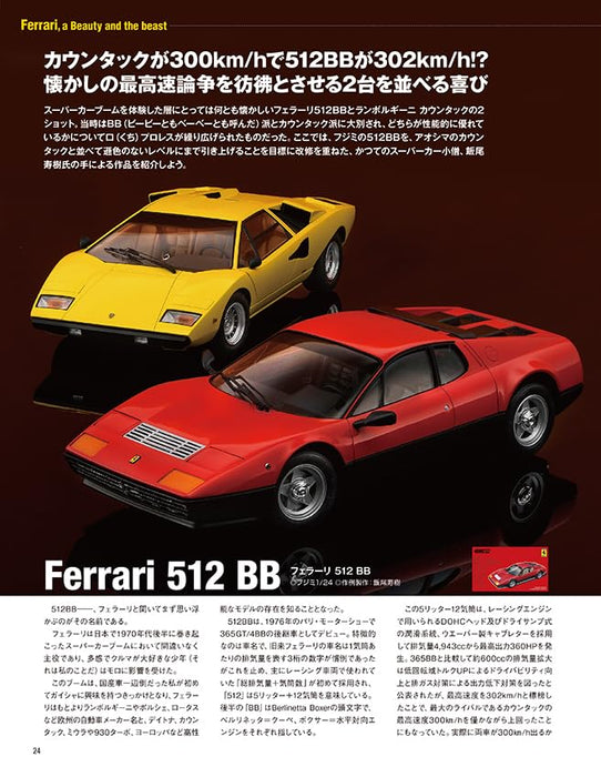 Model Cars No.344 2025 January (Hobby Magazine) Ferrari, a Beauty & the Beast_7