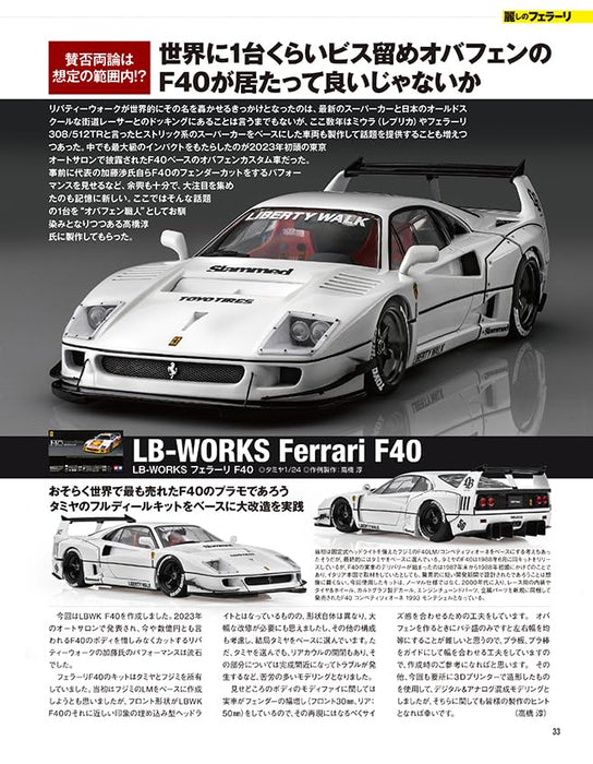 Model Cars No.344 2025 January (Hobby Magazine) Ferrari, a Beauty & the Beast_9