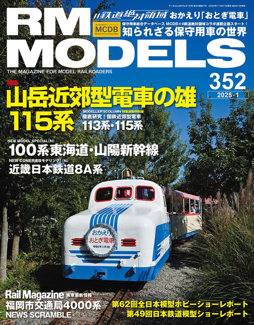 Neko Publishing RM MODELS 2025 January No.352 (Hobby Magazine) Mountain train_1
