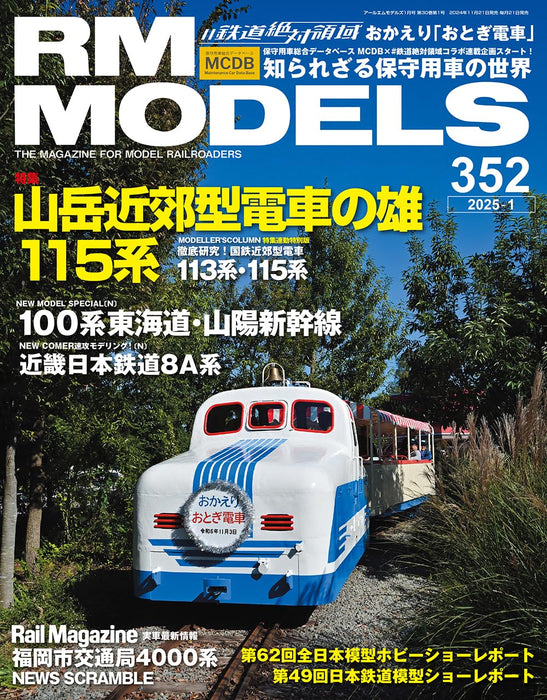 Neko Publishing RM MODELS 2025 January No.352 (Hobby Magazine) Mountain train_1