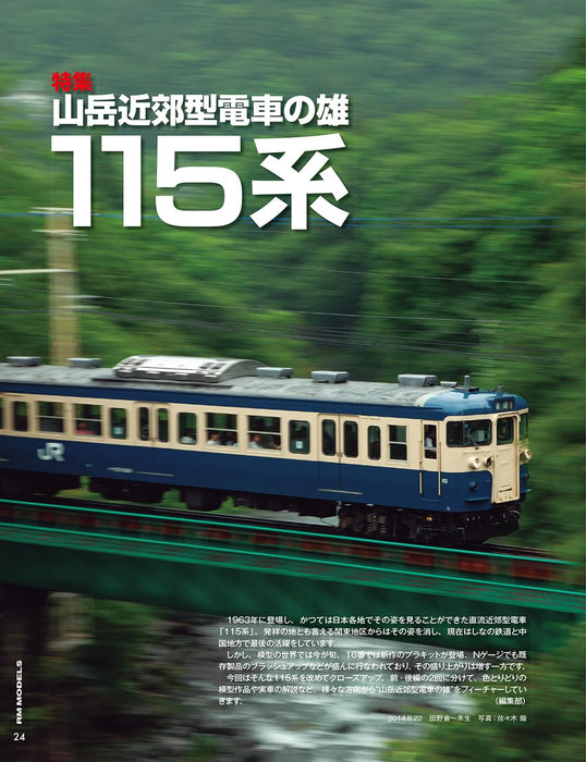 Neko Publishing RM MODELS 2025 January No.352 (Hobby Magazine) Mountain train_4