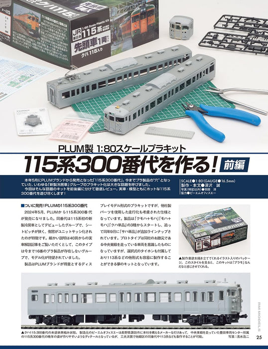 Neko Publishing RM MODELS 2025 January No.352 (Hobby Magazine) Mountain train_5