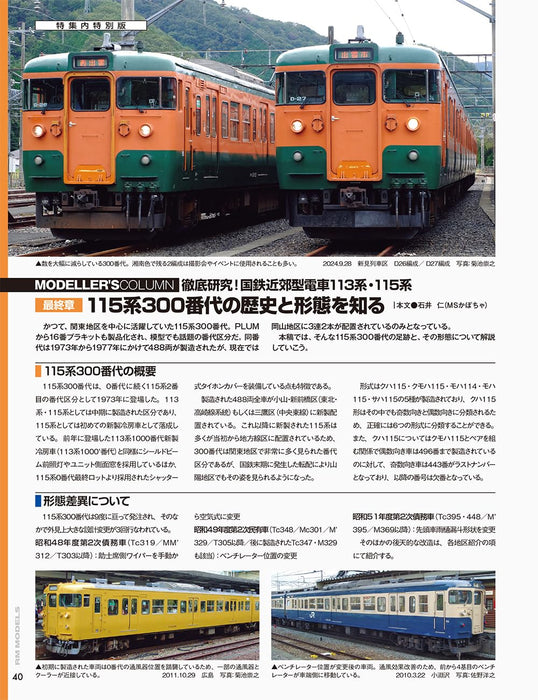 Neko Publishing RM MODELS 2025 January No.352 (Hobby Magazine) Mountain train_6