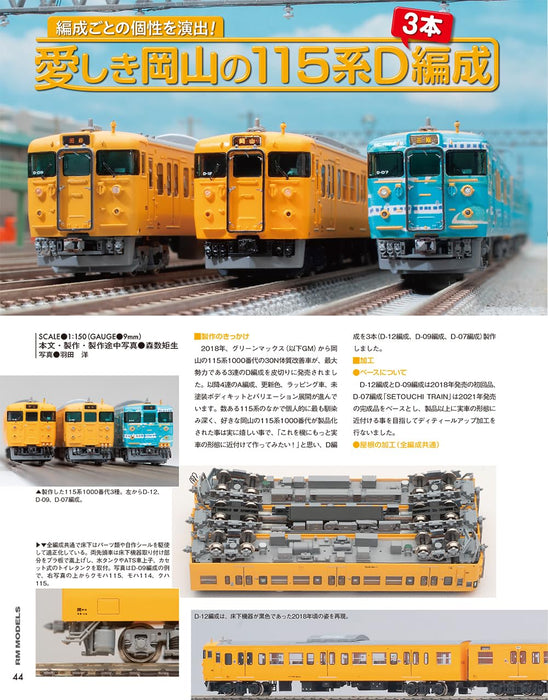 Neko Publishing RM MODELS 2025 January No.352 (Hobby Magazine) Mountain train_7