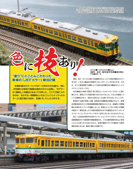 Neko Publishing RM MODELS 2025 January No.352 (Hobby Magazine) Mountain train_8