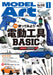 Model Art 2025 January No.1143 (Magazine) Let's try using basic power tools NEW_1