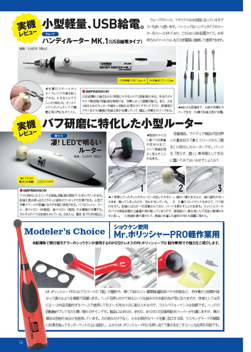 Model Art 2025 January No.1143 (Magazine) Let's try using basic power tools NEW_3
