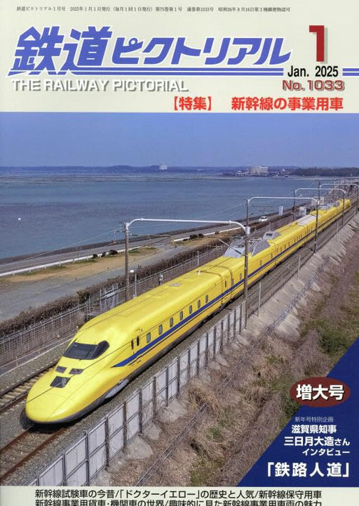 Denkisha Kenkyukai The Railway Pictorial No.1033 2025 January (Hobby Magazine)_1