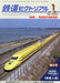 Denkisha Kenkyukai The Railway Pictorial No.1033 2025 January (Hobby Magazine)_1