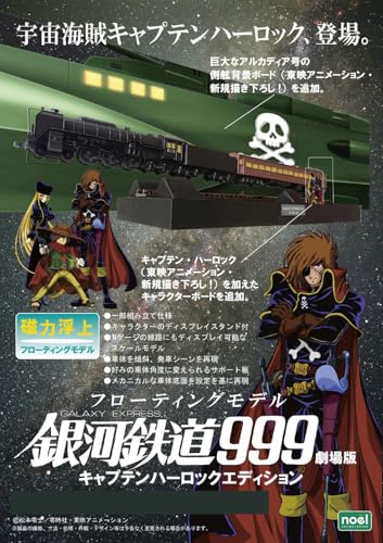 Noel Floating Model Galaxy Express 999 Captain Harlock Edition NCP15514 NEW_5