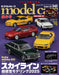 Neko Publishing Model Cars 2025 February No.345 w/Bonus Item (Hobby Magazine)_1