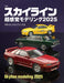Neko Publishing Model Cars 2025 February No.345 w/Bonus Item (Hobby Magazine)_5