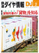 DJ: The Railroad Diagram Information No.488 February 2025 (Hobby Magazine) NEW_1