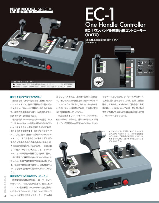 Neko Publishing RM MODELS 2025 No.353 w/ Calendar 2025 (Hobby Magazine) NEW_2