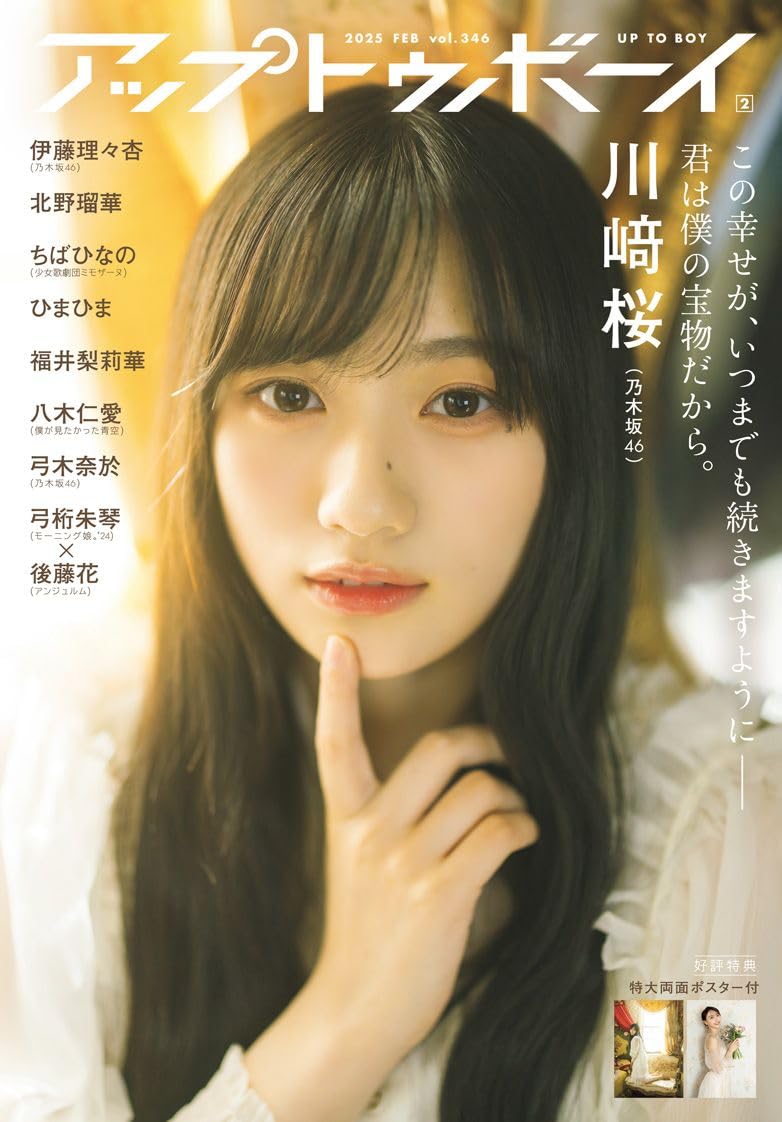 Wani Books Up-to-Boy Vol.346 February 2025 w/Poster (Magazine) Sakura ...