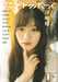 Wani Books Up-to-Boy Vol.346 February 2025 w/Poster (Magazine) Sakura Kawasaki_1