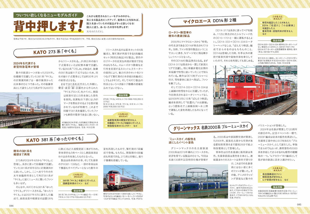 Ikaros Publishing N. 2025 Winter. Vol.139 w/ Model Railroad Calendar 2025 NEW_5