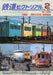 Denkisha Kenkyukai The Railway Pictorial No.1034 February 2025 (Hobby Magazine)_1