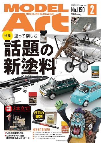 Model Art 2025 February No.1144 (Hobby Magazine) Special Features Hot new paint_1