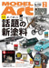 Model Art 2025 February No.1144 (Hobby Magazine) Special Features Hot new paint_1