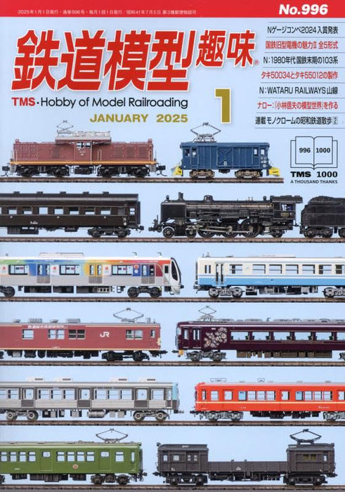Kigei Publishing Hobby of Model Railroading 2025 Jan. No.996 (Hobby Magazine)_1