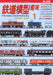 Kigei Publishing Hobby of Model Railroading 2025 Jan. No.996 (Hobby Magazine)_1
