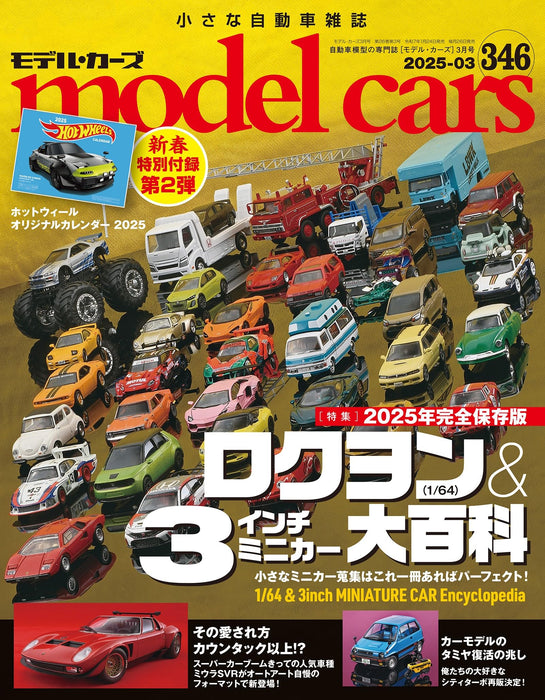 Neko Publishing Model Cars No.346 w/HOT WHEEL Original Calendar 2025 (Magazine)_1
