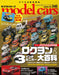 Neko Publishing Model Cars No.346 w/HOT WHEEL Original Calendar 2025 (Magazine)_1