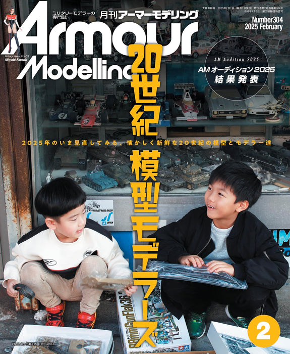 Dai Nihon Kaiga Monthly Armor Modeling 2025 February No.304 (Hobby Magazine) NEW_1