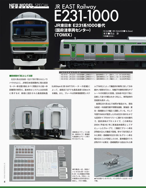 Neko Publishing RM MODELS 2025 No.354 (Hobby Magazine) 2025 Model Railroad NEW_2
