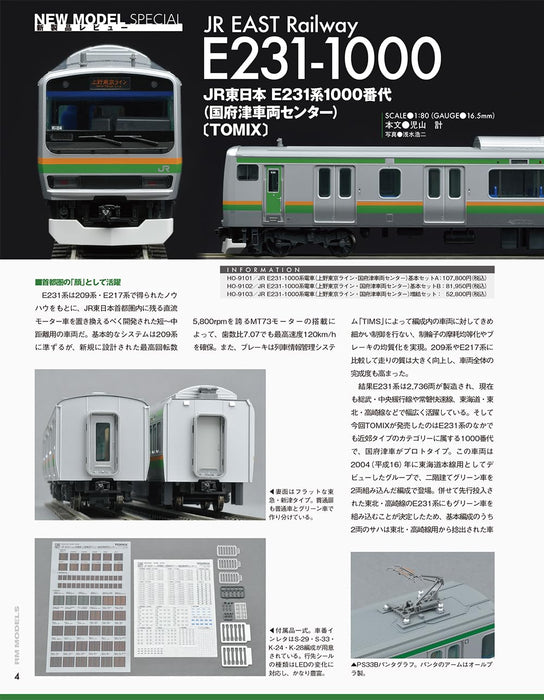Neko Publishing RM MODELS 2025 No.354 (Hobby Magazine) 2025 Model Railroad NEW_2