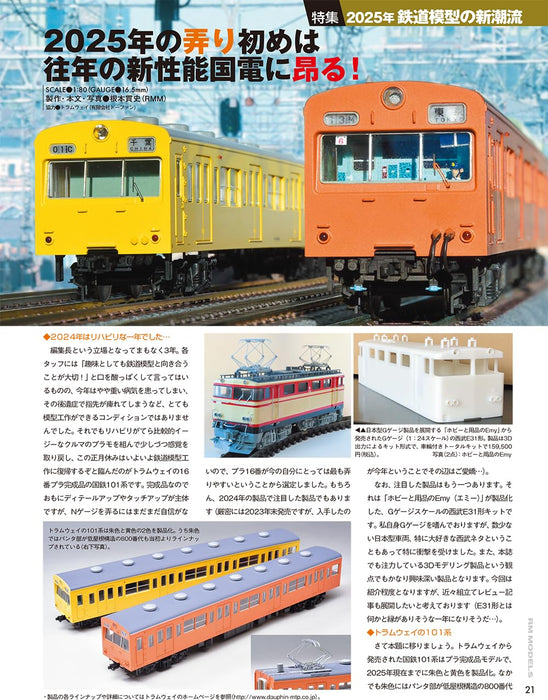 Neko Publishing RM MODELS 2025 No.354 (Hobby Magazine) 2025 Model Railroad NEW_4