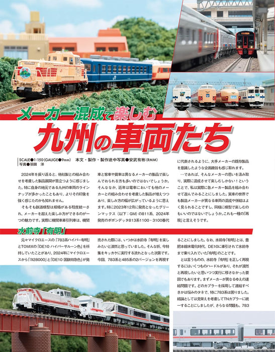Neko Publishing RM MODELS 2025 No.354 (Hobby Magazine) 2025 Model Railroad NEW_5