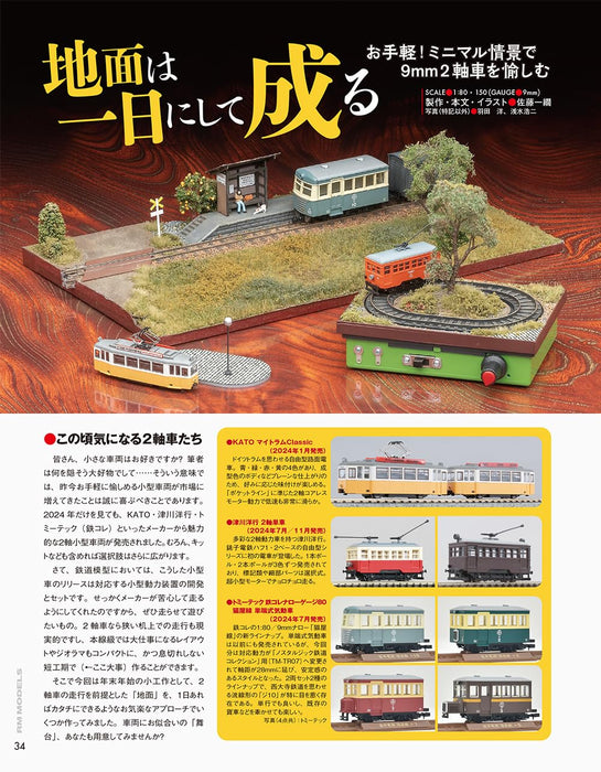 Neko Publishing RM MODELS 2025 No.354 (Hobby Magazine) 2025 Model Railroad NEW_6