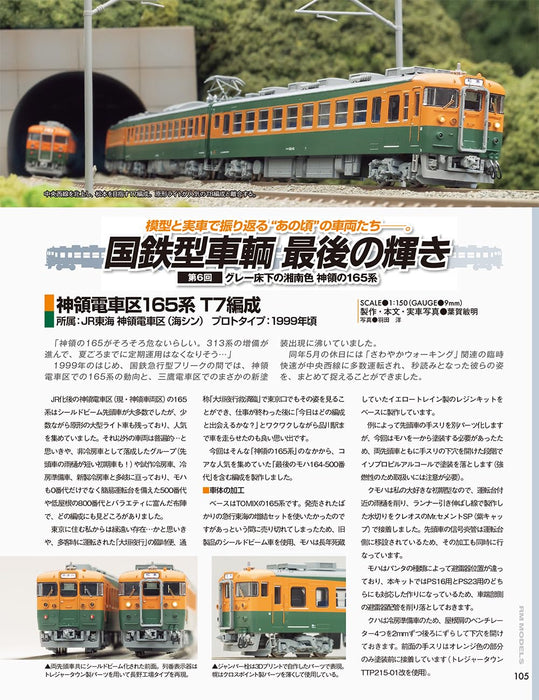Neko Publishing RM MODELS 2025 April No.355 (Hobby Magazine) Model Railroad NEW_8