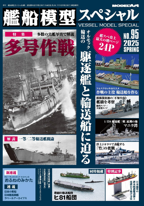 Model Art Vessel Model Special No.95 2025 March (Magazine) Military Modeling NEW_1