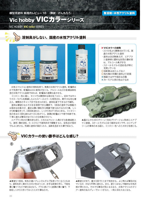 Model Art Special Edition Choosing the Perfect Paints 2025 March (Book) NEW_4