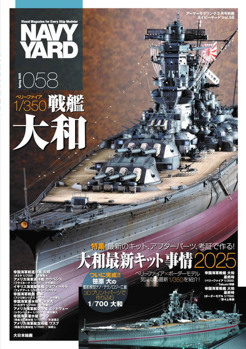 Navy Yard Vol.58 Armor Modeling 2025 March Separate volume (Hobby Magazine) NEW_1