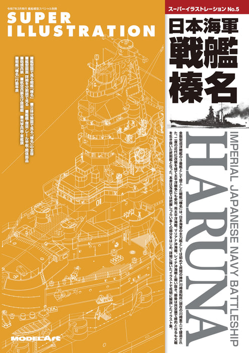 Vessel Model Special S.V. Super Illustration No.5 IJN Battleship Haruna (Book)_1