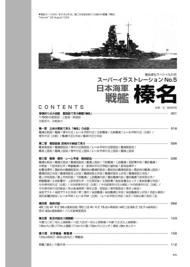 Vessel Model Special S.V. Super Illustration No.5 IJN Battleship Haruna (Book)_3