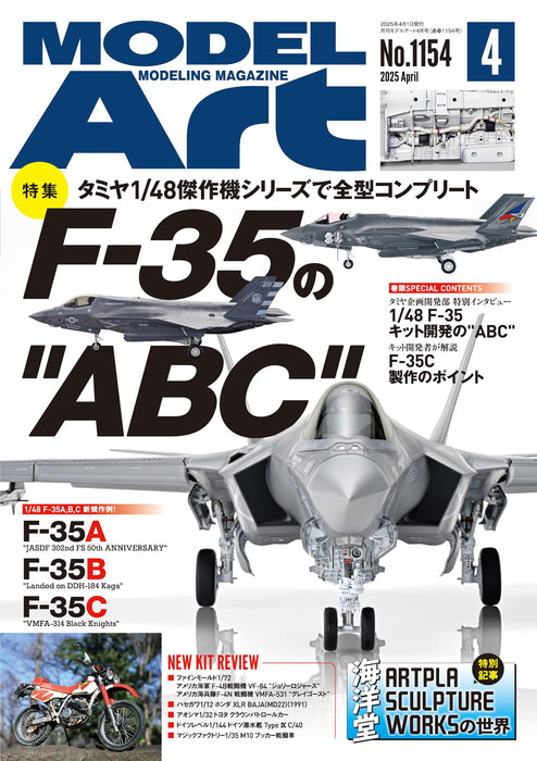 Model Art 2025 April No.1146 (Hobby Magazine) TAMIYA The "ABC's" of the F-35 NEW_1