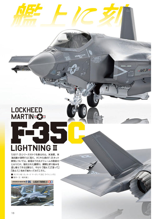 Model Art 2025 April No.1146 (Hobby Magazine) TAMIYA The "ABC's" of the F-35 NEW_4
