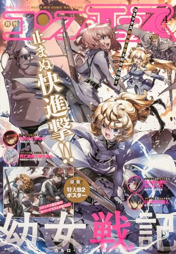 KADOKAWA Comp Ace April 2025 (Hobby Magazine) The Saga of Tanya the Evil NEW_1
